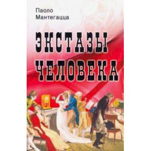 Фото Экстазы человека