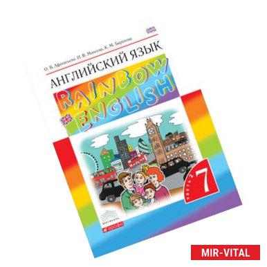 Фото Английский язык 7 класс. Учебник. В 2-х частях. Часть 2