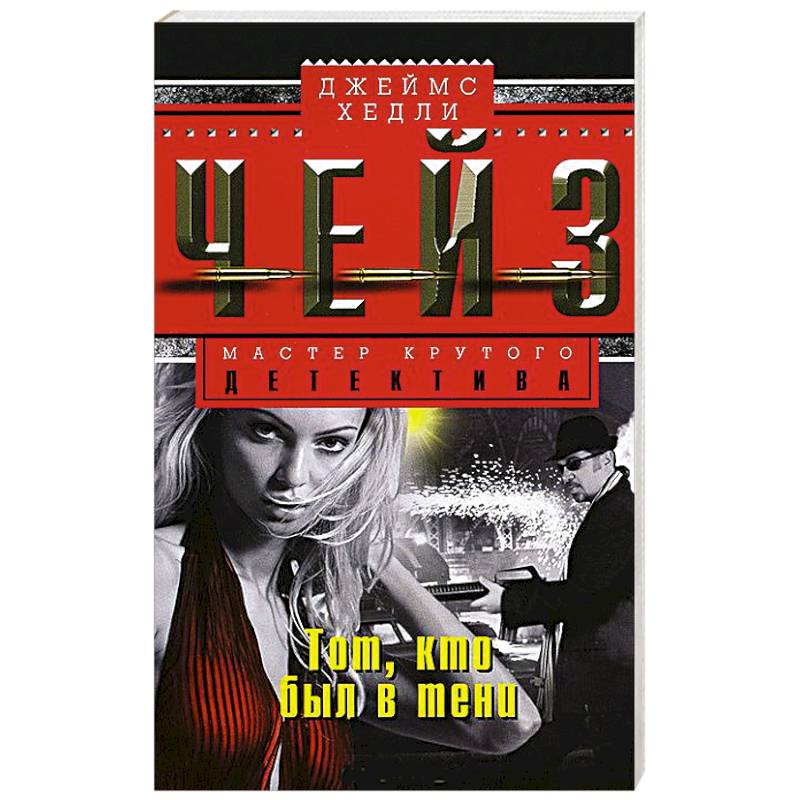 Фото Тот, кто был в тени