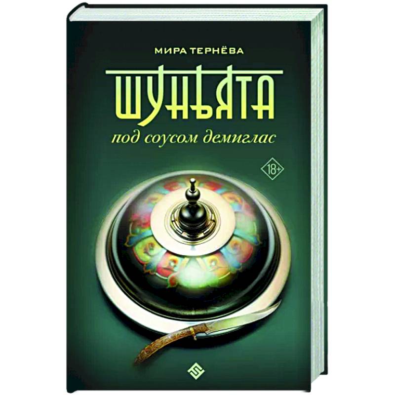 Фото Шуньята под соусом демиглас