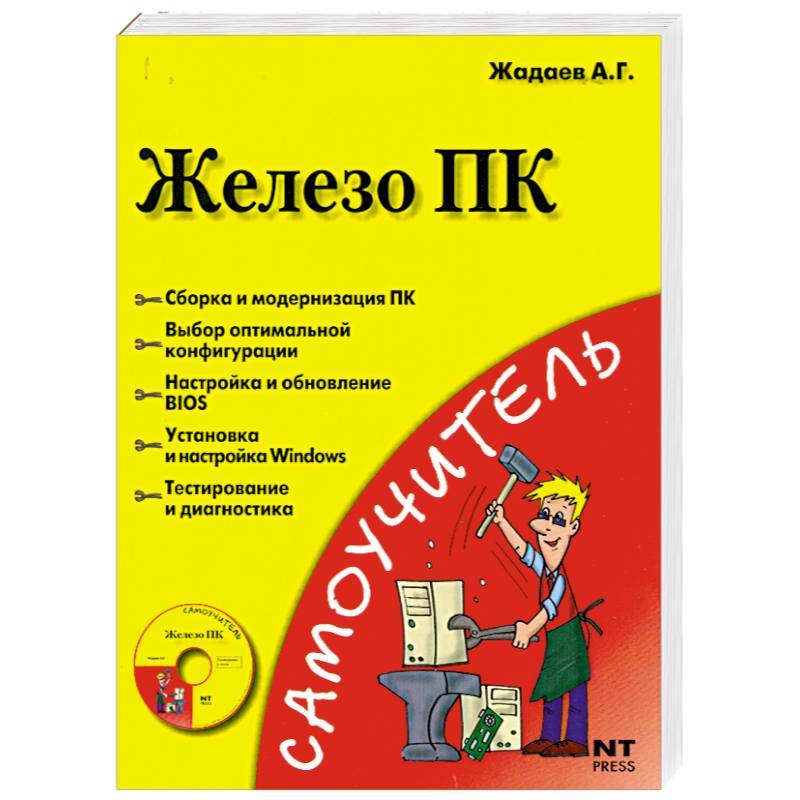 Фото Железо ПК (+ DVD)