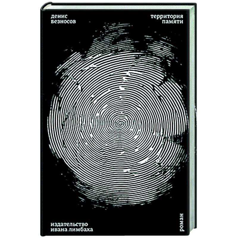 Фото Территория памяти