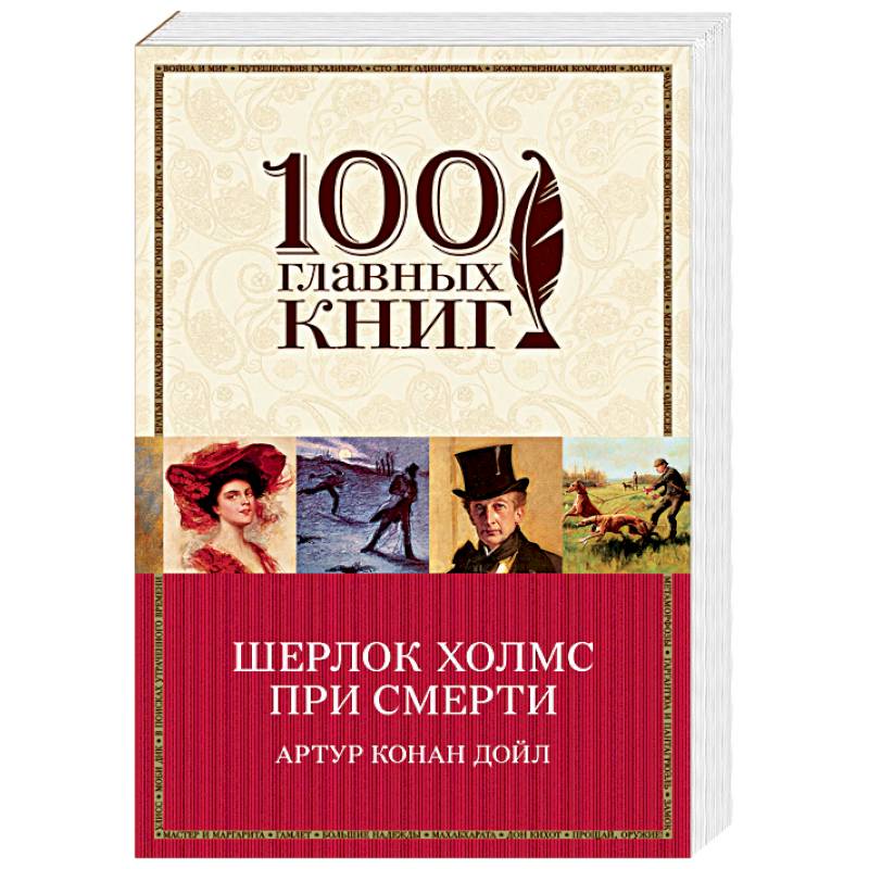 Фото Шерлок Холмс при смерти