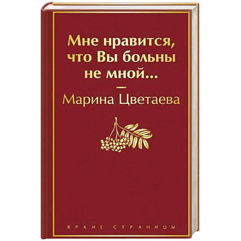 Фото Мне нравится, что Вы больны не мной...