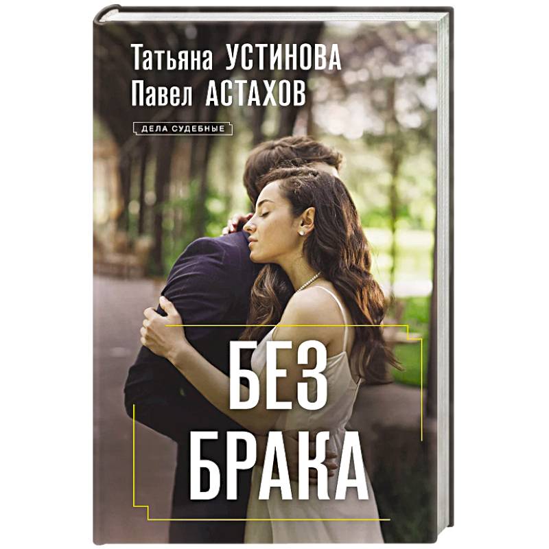 Фото Без брака