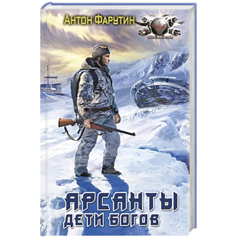 Фото Арсанты. Дети богов