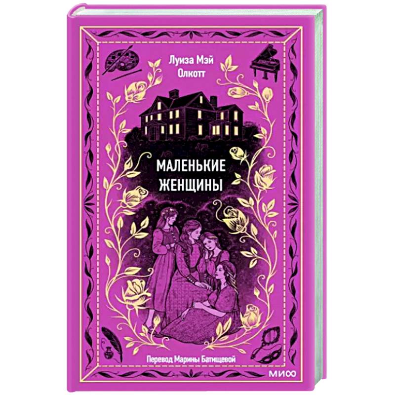 Фото Маленькие женщины. Вечные истории