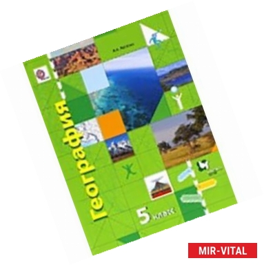 Фото География 5 класс. Дневник географа-следопыта
