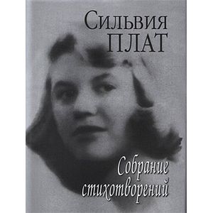 Фото Собрание стихотворений