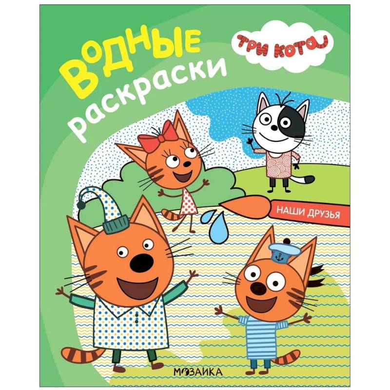 Фото Наши друзья