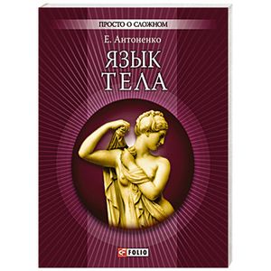 Фото Язык тела
