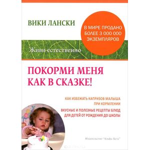 Фото Покорми меня как в сказке!