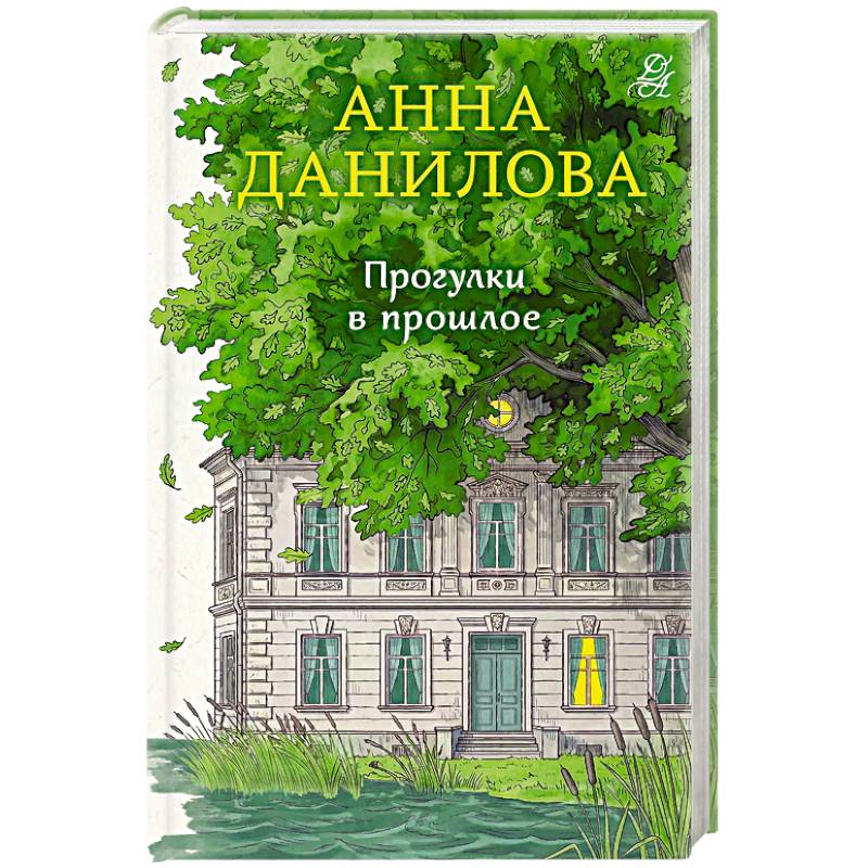 Фото Прогулки в прошлое