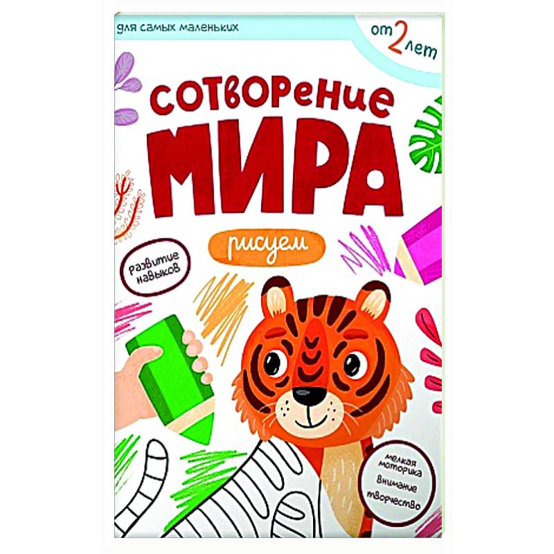 Фото Сотворение мира. Рисуем