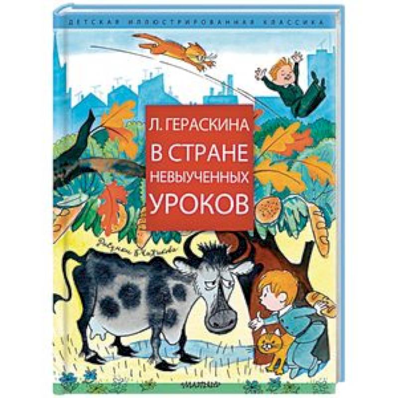 Фото В стране невыученных уроков