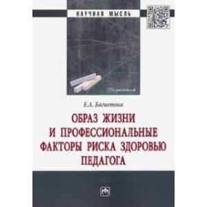 Фото Образ жизни и профессиональные факторы риска здоровью педагога