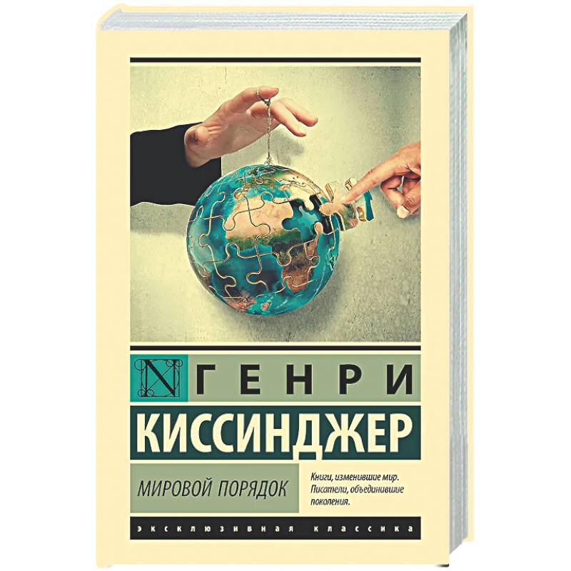 Фото Мировой порядок