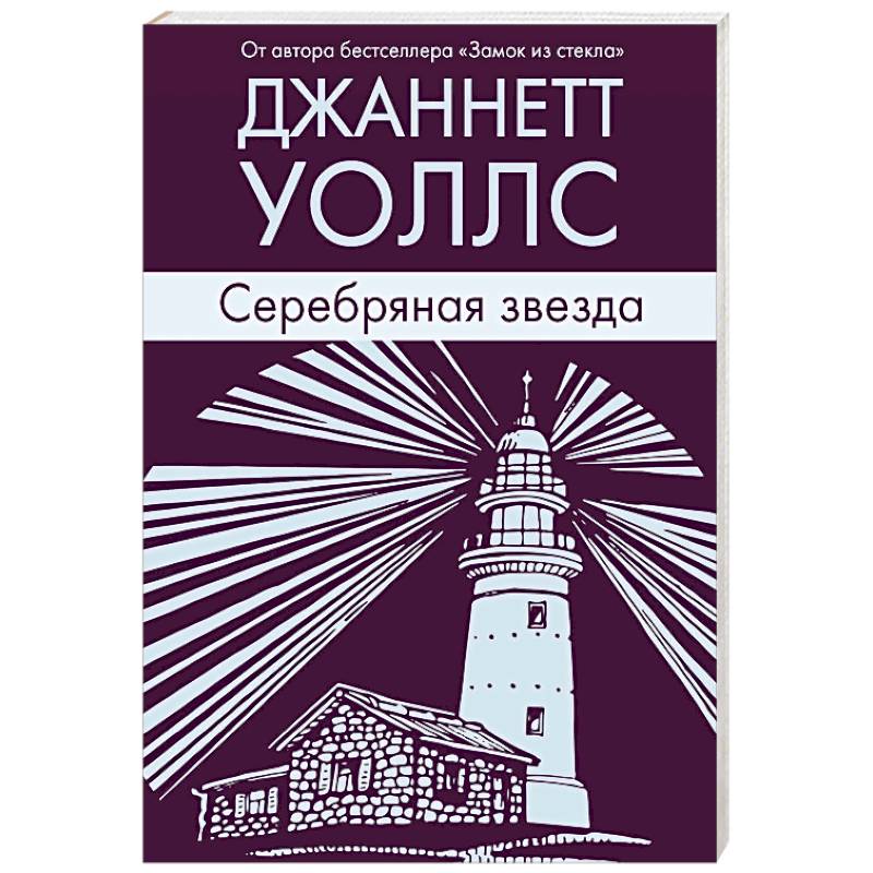 Фото Серебряная звезда