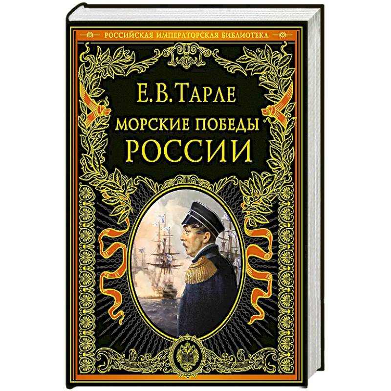 Фото Морские победы России