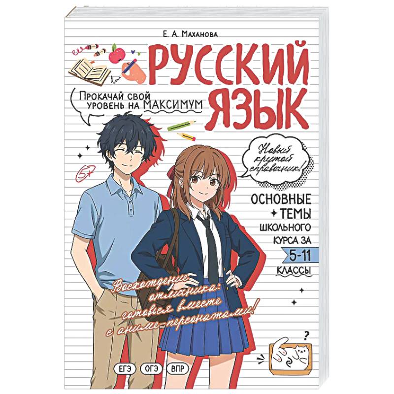 Фото Русский язык: прокачай свой уровень на максимум