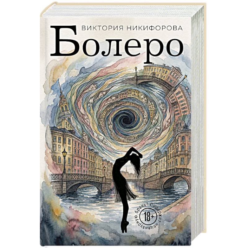 Фото Болеро