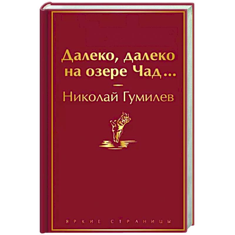 Фото Далеко, далеко на озере Чад...