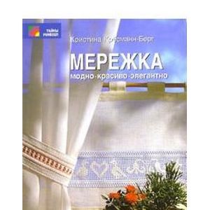Фото Мережка: Модно. Красиво. Элегантно
