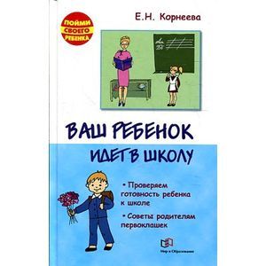 Фото Ваш ребенок идет в школу