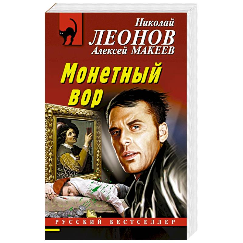 Фото Монетный вор