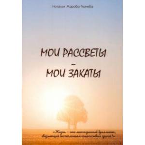 Фото Мои рассветы - мои закаты 
