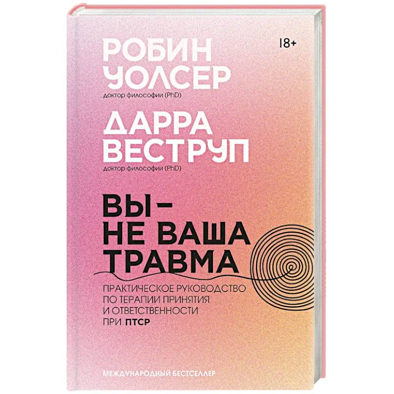 Фото Вы - не ваша травма: Практическое руководство по терапии принятия и ответственности при ПТСР