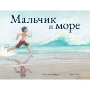 Фото Мальчик и море