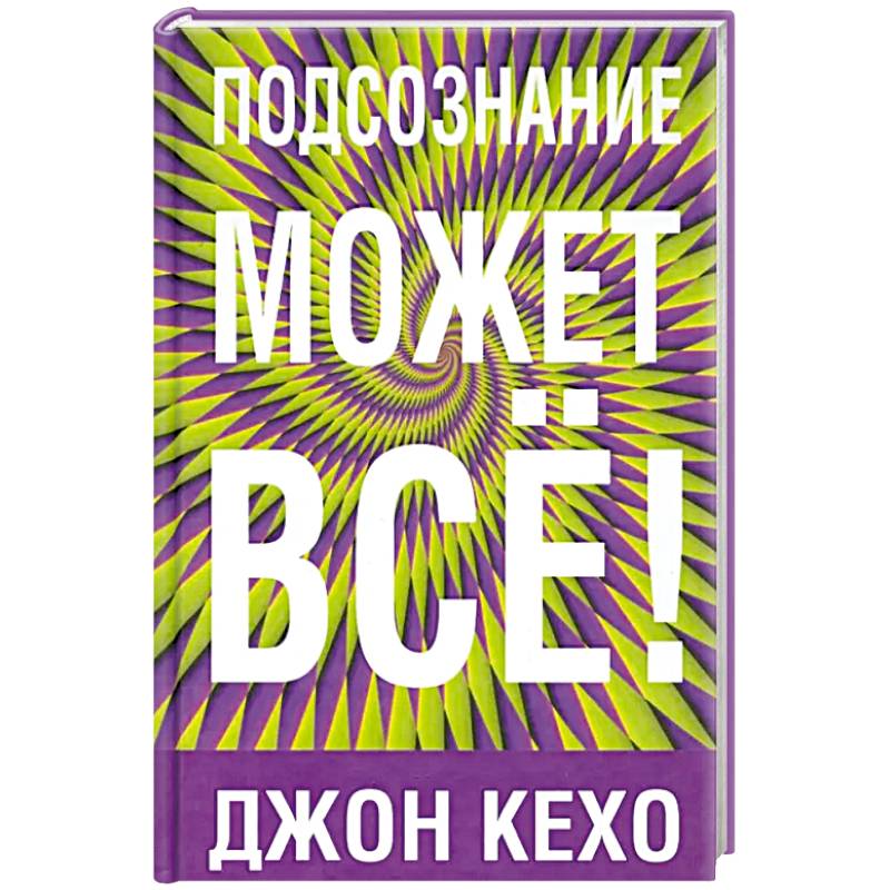 Фото Подсознание может все!