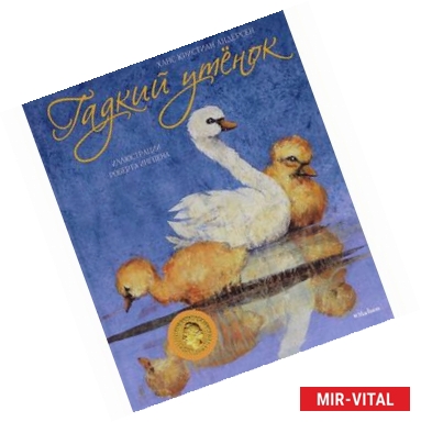 Фото Гадкий утенок