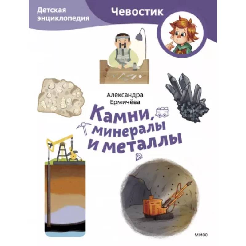 Фото Камни, минералы и металлы