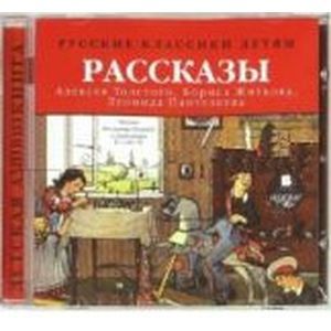 Фото Житков, Толстой, Пантелеев: Рассказы Толстого А., Житкова Б., Пантелеева Л. (CDmp3)