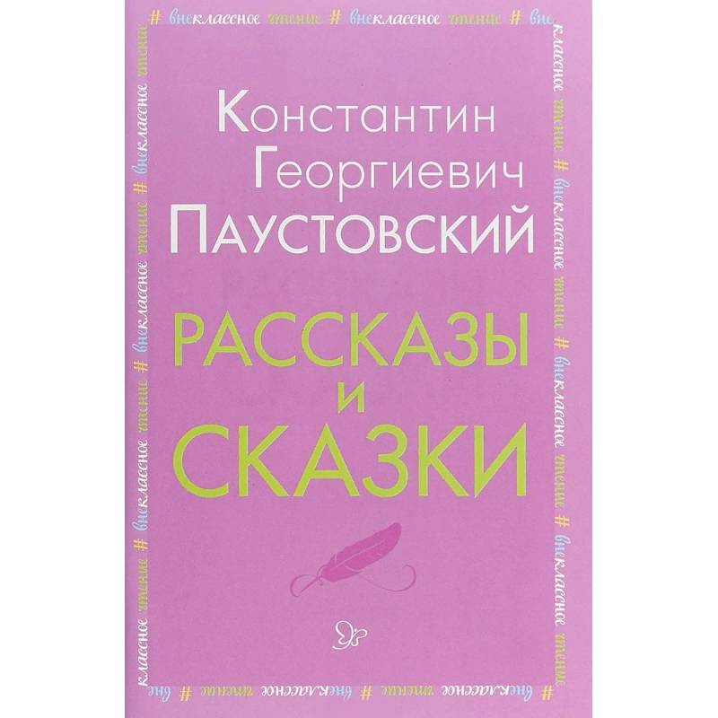 Фото Рассказы и сказки