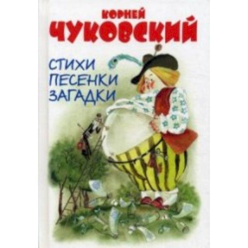Фото Стихи, песенки, загадки