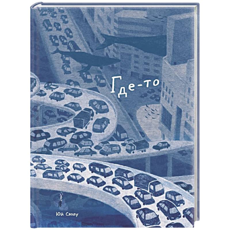 Фото Где-то