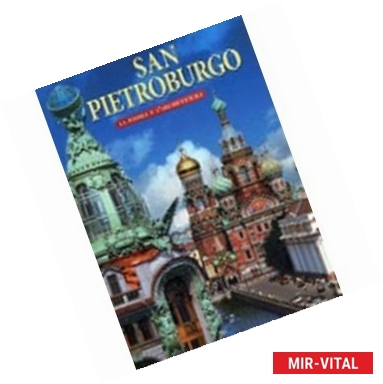 Фото San Pietroburgo: La storia e l'architettura