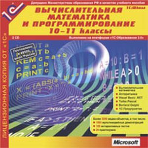 Фото CD-ROM. Вычислительная математика и программирование 10-11 классы