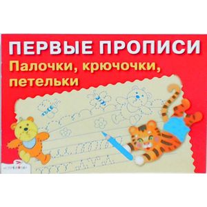 Фото Палочки,крючочки,петельки