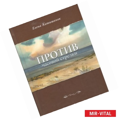 Фото Против часовой стрелки