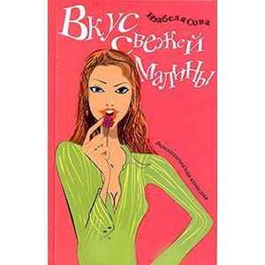 Фото Вкус свежей малины