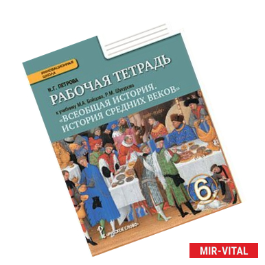 Фото История 6 класс.