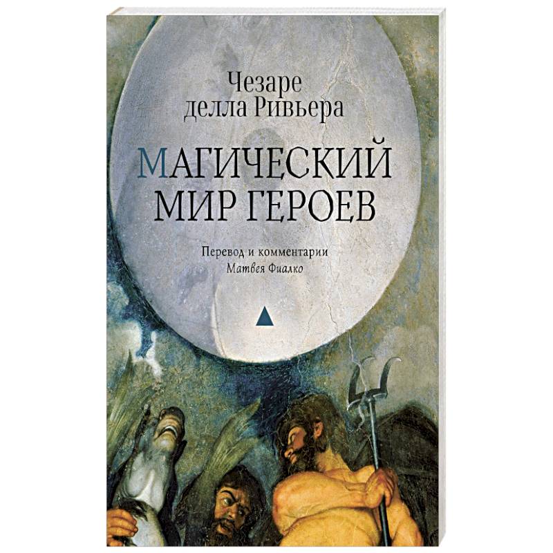 Фото Магический мир героев