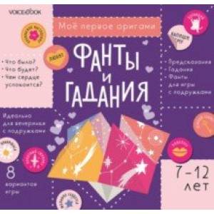 Фото Фанты и гадания с наклейками. Для детей 7-12 лет