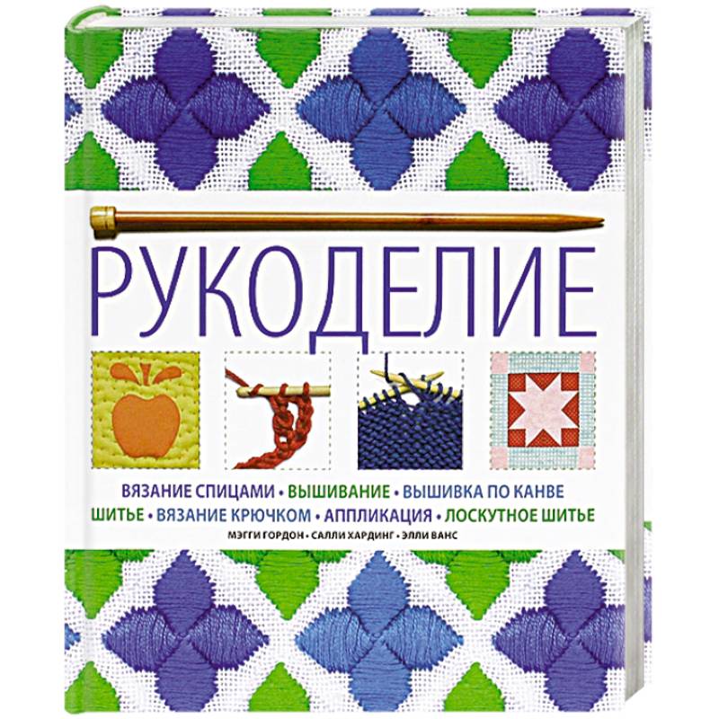 Фото Рукоделие