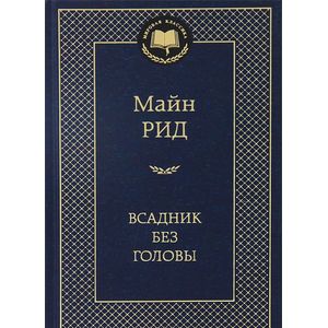 Фото Всадник без головы
