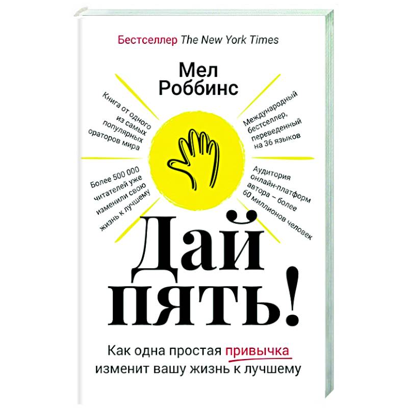 Фото Дай пять! Как одна простая привычка изменит вашу жизнь к лучшему